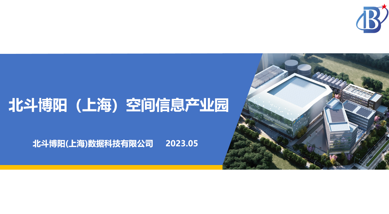 松江区退役军人事务局局长李肖辉一行深入北斗博阳空间信息产业园走访调研